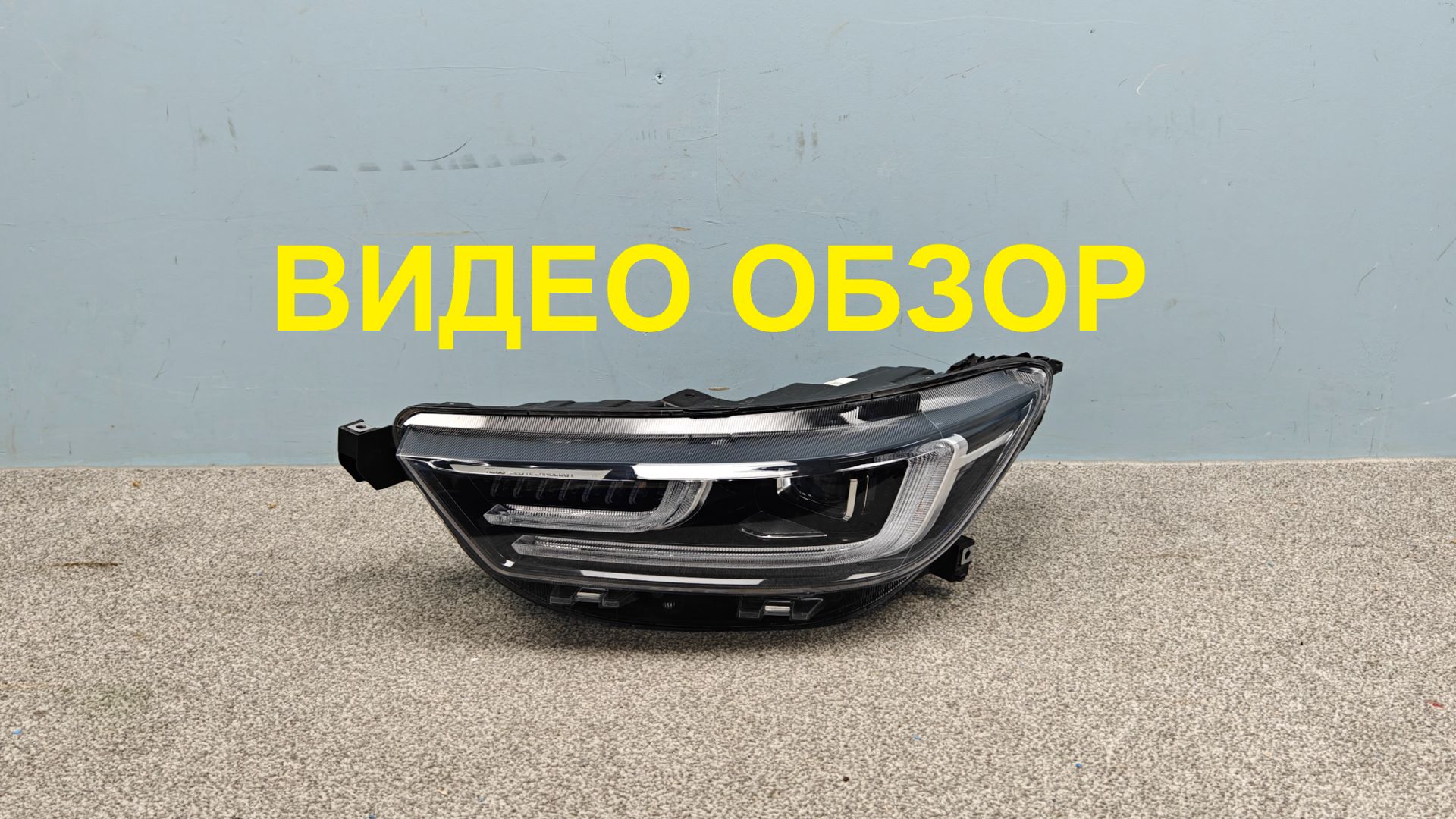 R1682127 Фара левая Chery Tiggo 8 Pro Max Оригинал Б/У 605001050AA