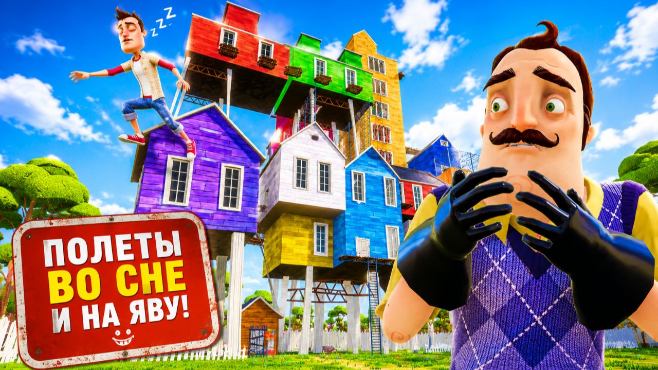 ШОУ ПРИВЕТ СОСЕД! ПОЛЕТЫ С ЗАМКА ВАСИЛИЧА!ИГРА HELLO NEIGHBOR ПОЛНОЕ ПРОХОЖДЕНИЕ МОДА KEYINS MANSION смотреть онлайн