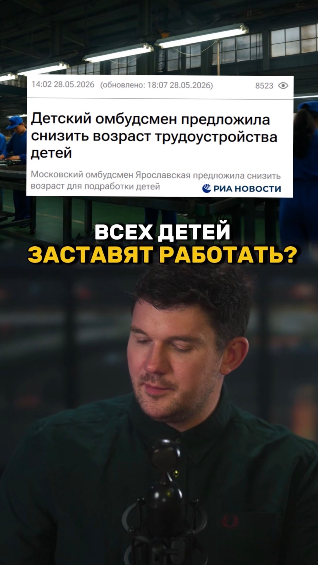Детей заставят работать? смотреть онлайн