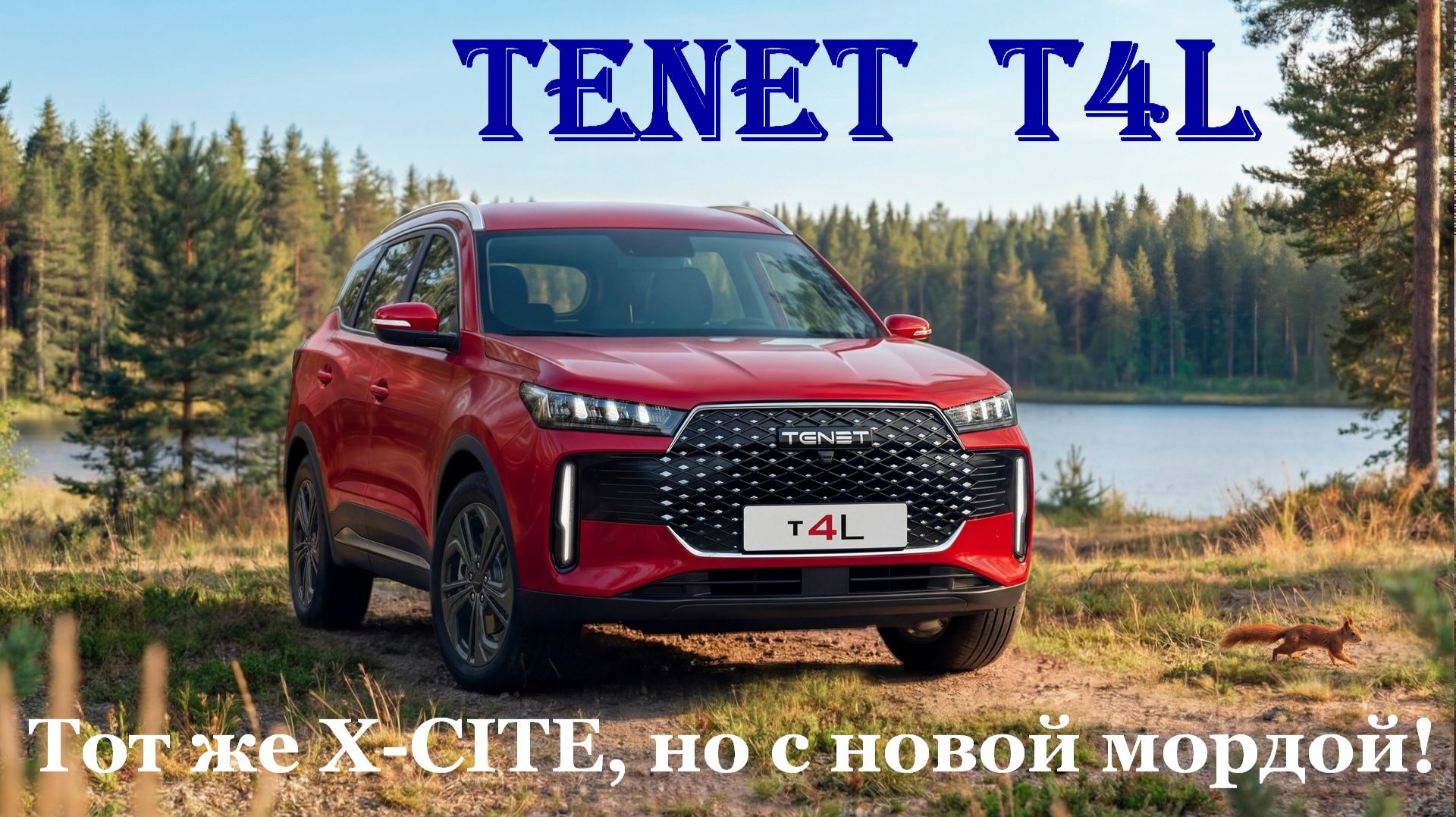 TENET T4L. Индекс покупательского интереса О_о - ''Зачем еще одна Семерка''? смотреть онлайн