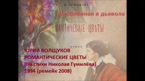 Юрий Волщуков, Анжела Волщукова Влюблённая в дьявола