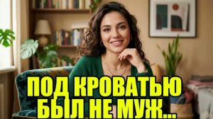 Муж вернулся раньше и заглянул под матрас.  Аудио рассказы|Аудиокниги| История из Жизни!