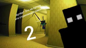 Майнкрафт но это, beckrooms? (2)