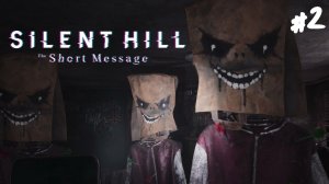 Silent Hill: The Short Message - Прохождение #2 Буллинг.
