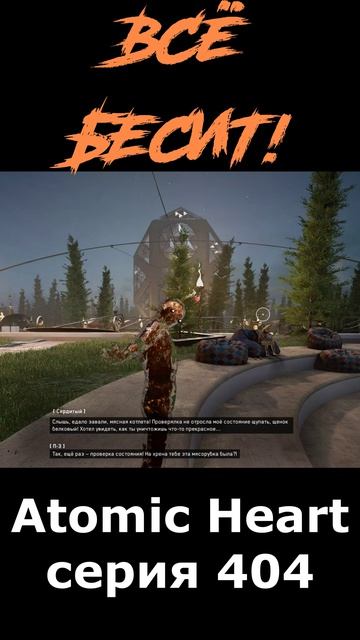 atomic heart сюжет в шортcах 404 серия  #vosaplay #atomicheart #востаниемашин #ссср
