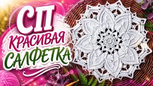 СП КРАСИВАЯ САЛФЕТКА   МОЙ ОТЧЁТ ЗА ИЮНЬ