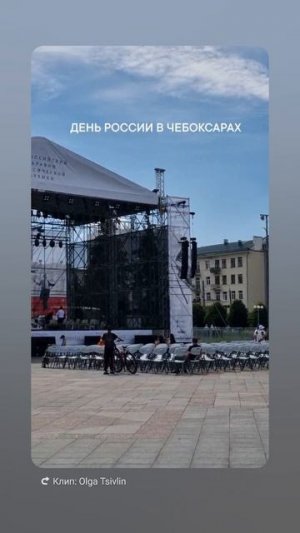 ДЕНЬ РОССИИ В ЧЕБОКСАРАХ #россия #деньроссии2026 #лето2026 #волга  #россия_матушка #праздник #день