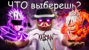 😰 Сделай ВЫБОР РАДИ ЗАЩИТЫ Базы в Роблокс! + Фиксплей!