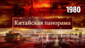 Реновация городской среды, зелёная вычислительная база, сбор урожая, возрождение островов – (1980)