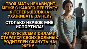 ИСТОРИИ ИЗ ЖИЗНИ|Моя Свекровь Меня ненавидит, а Муж|РЕАЛЬНЫЕ ИСТОРИИ|ЖИЗНЕННЫЕ ИСТОРИИ