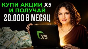 ЭТА акция должна быть у КАЖДОГО в 2026! / Самый ПОЛНЫЙ разбор акций Х5