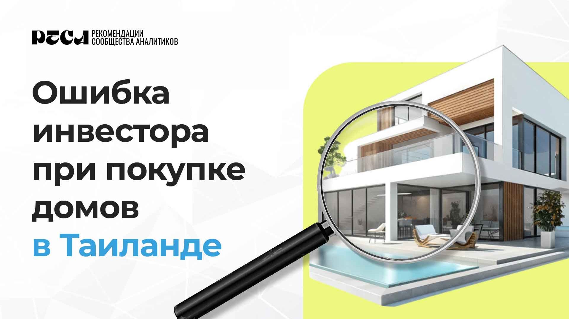 Купил недвижимость в Таиланде и получил вдвое меньше дохода