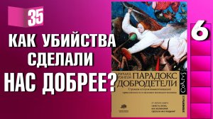 Книжный разбор 35: «Парадокс добродетели» (Ричард Рэнгем)