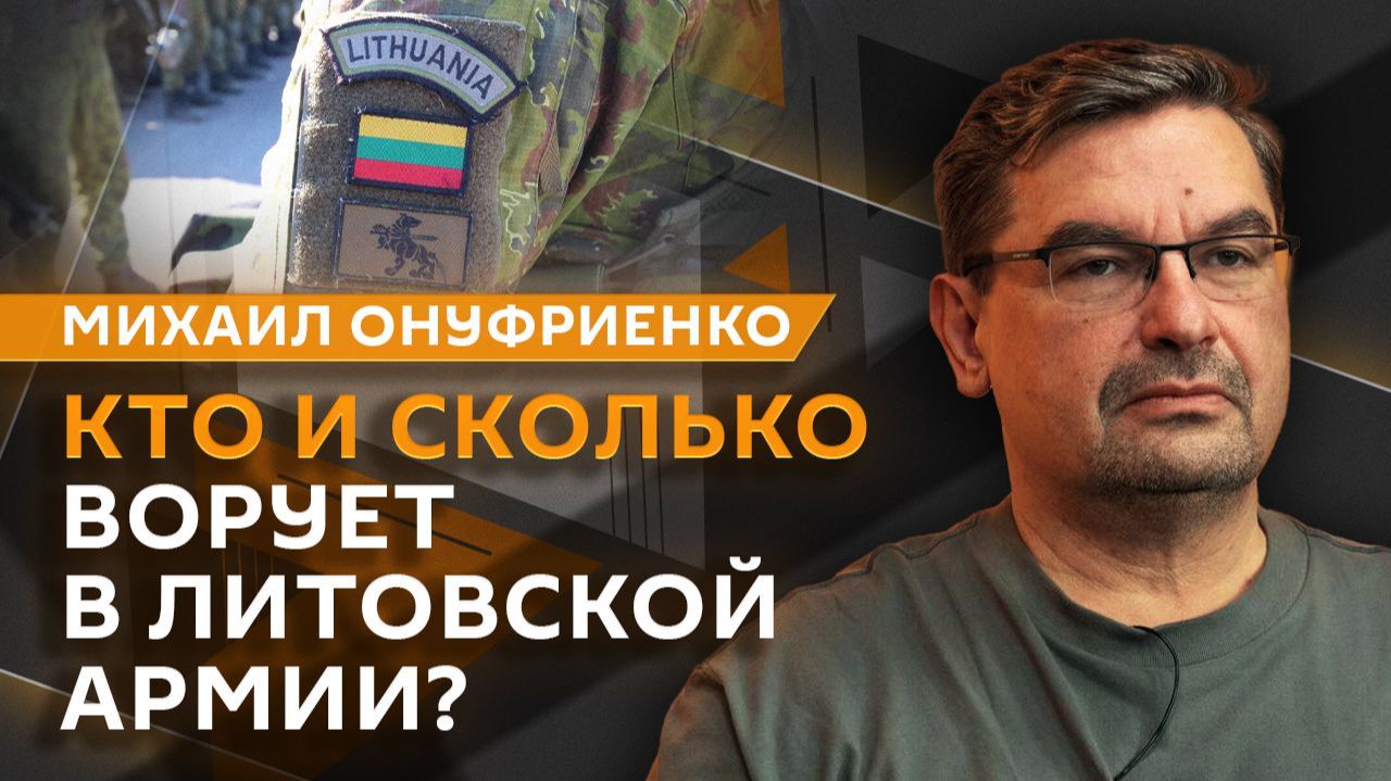 Михаил Онуфриенко. Почему Европа ненадежный переговорщик по Украине? смотреть онлайн