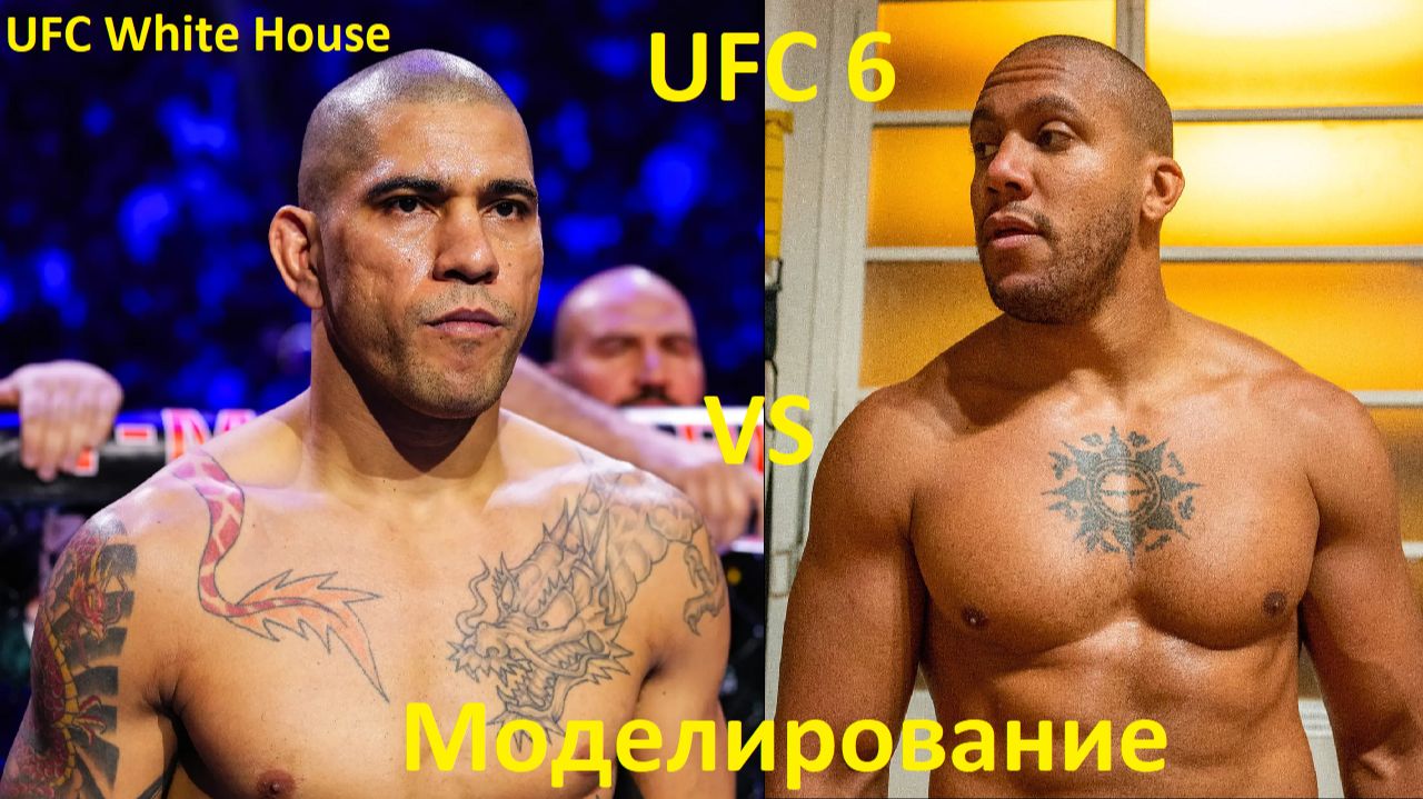 UFC White House: Алекс Перейра VS Сирил Ган | UFC 6