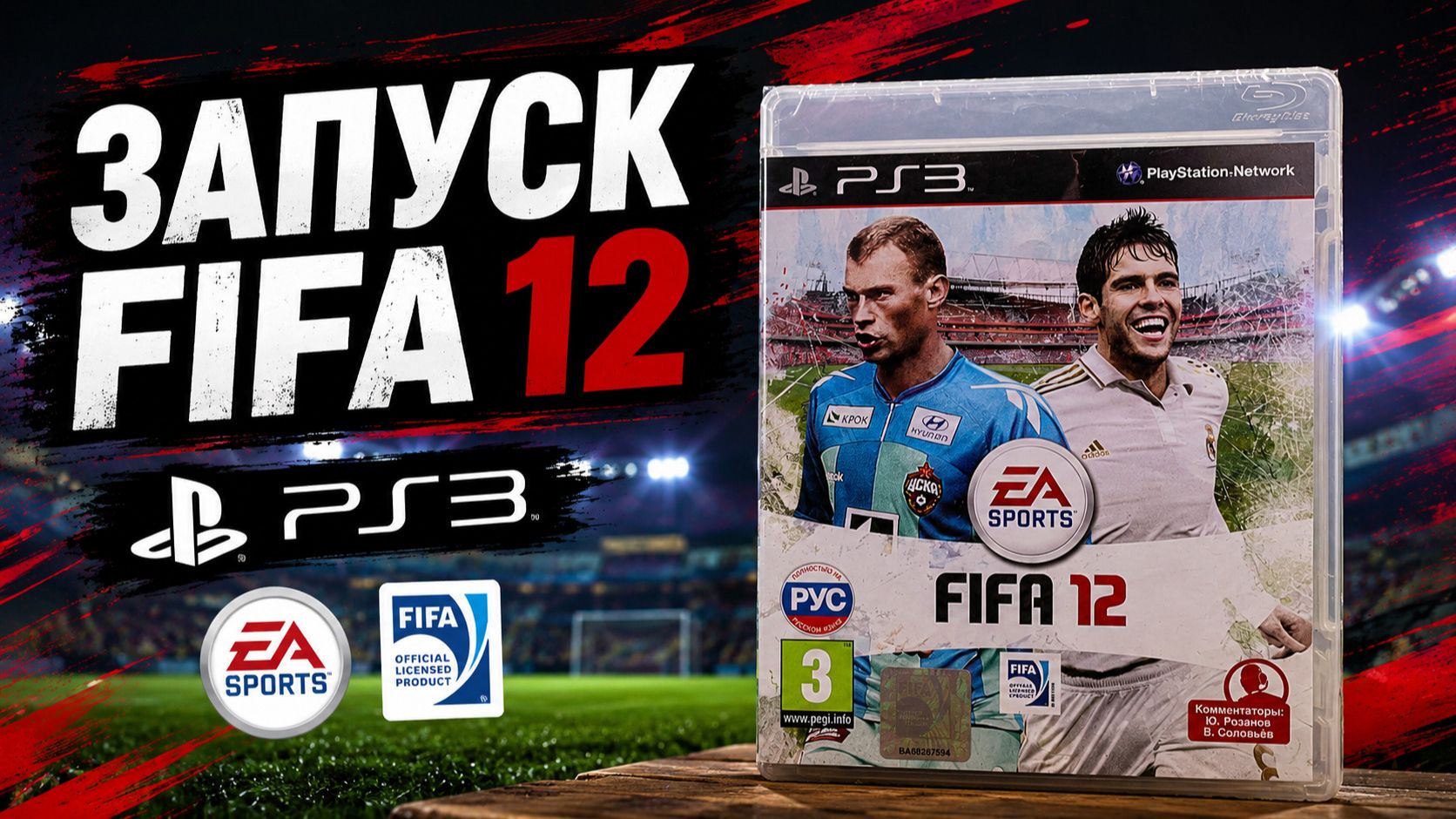 Запуск FIFA 12 На PS3 смотреть онлайн