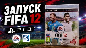 Запуск FIFA 12 На PS3