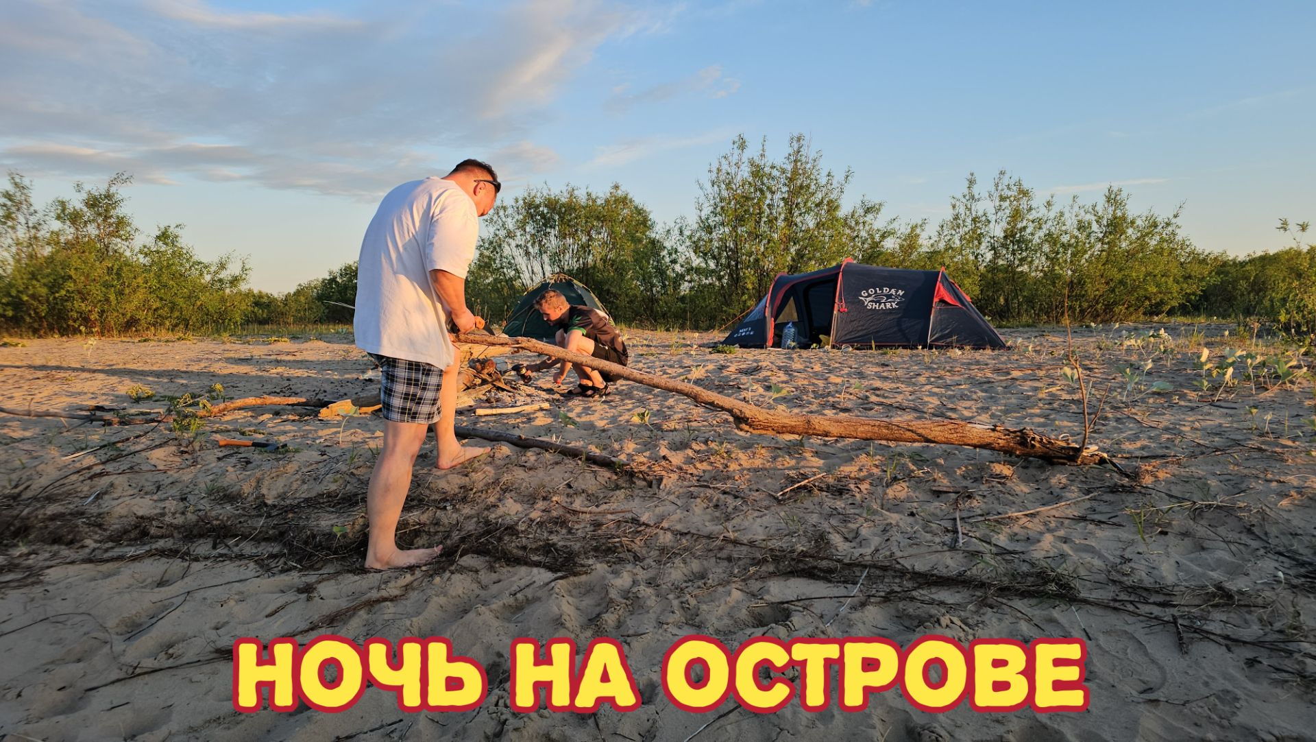 Уехали с ночёвкой на остров/такого мы ещё не видели/поймали щуку. смотреть онлайн