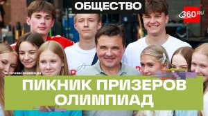 Победители Всероссийской олимпиады школьников получили награды в гимназии Примакова