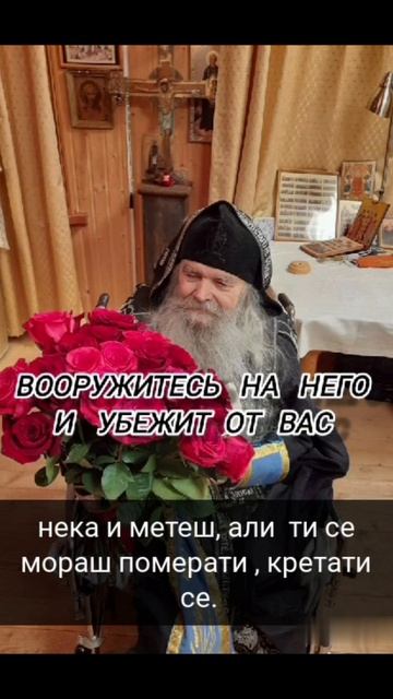 НАОРУЖАЈТЕ СЕ И УДАРИТЕ НА ЂАВОЛА...
