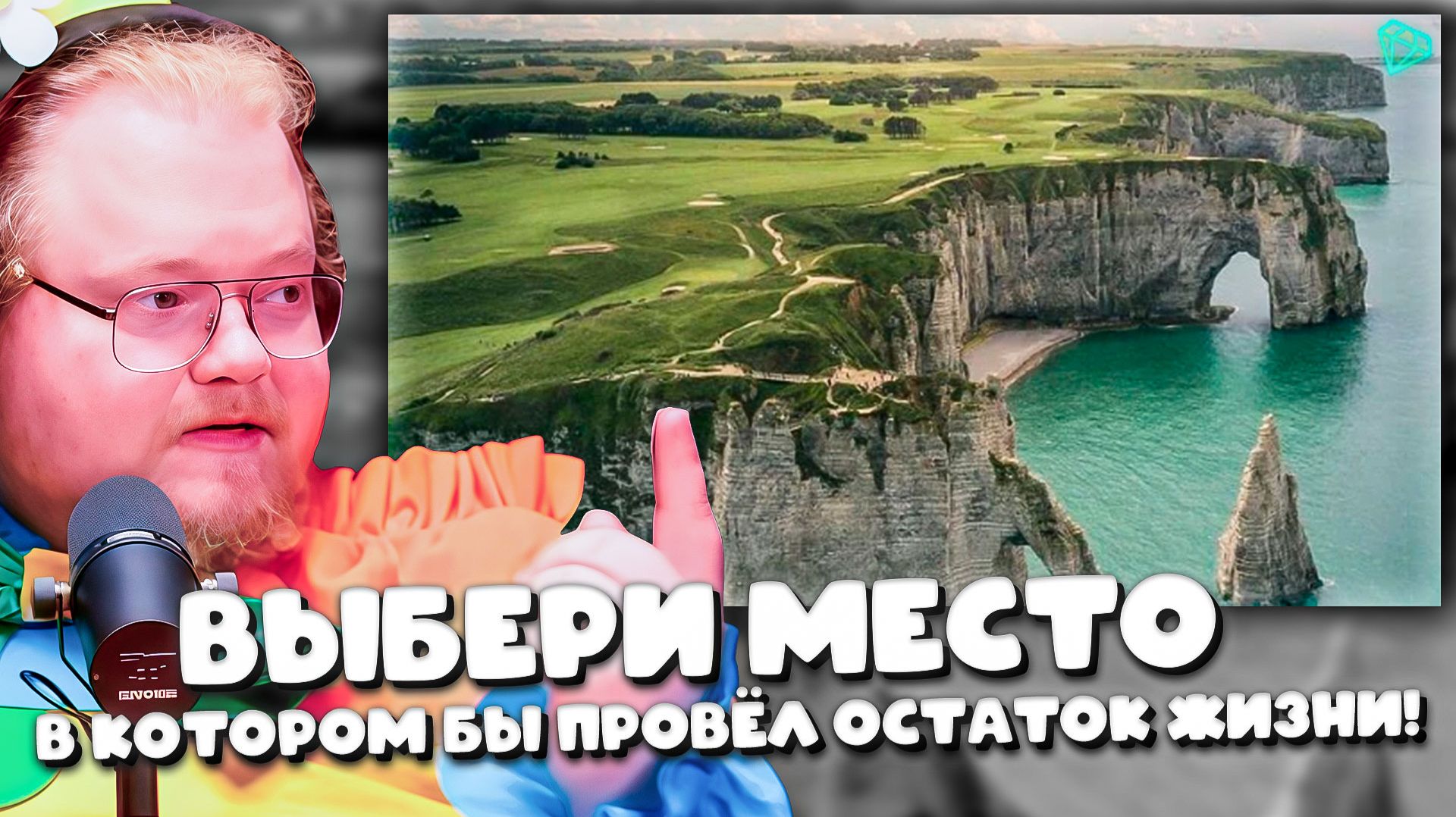 ЭТОТ ТЕСТ ОПРЕДЕЛИЛ МОЁ БУДУЩЕЕ! T2x2 выбирает идеальное место для жизни смотреть онлайн