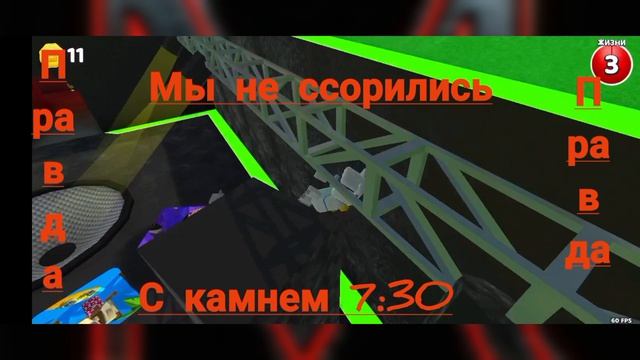 Мы не ссорились с камнем 7:30