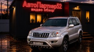 Prado 120