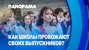 Более 58 тыс. одиннадцатиклассников прощаются со школой. Панорама