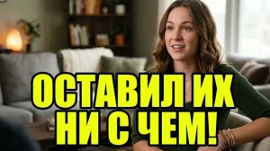 Моя жена и лучший друг стерли меня в порошок..