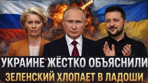 Украине мощно объяснили куда не лезть Европа задумала план против РФ Зеленский хлопает в ладоши