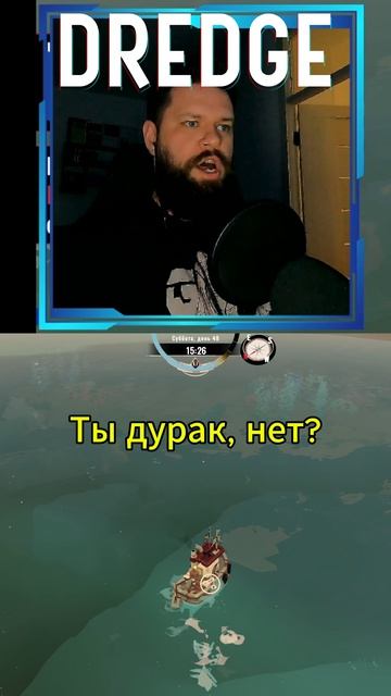 Dredge - Кракен атакует!