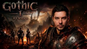 Готика возвращается! Gothic 1 Remake | Прохождение 5