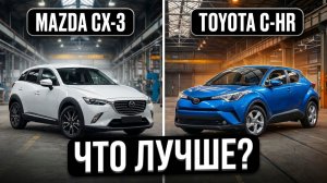 Mazda CX-3 или Toyota C-HR, что выбрать? | Обзор сравнение от РДМ-Импорт #купитьавтобу