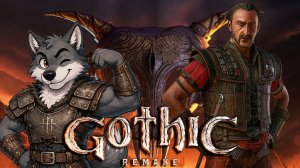 ⚔️ ГОТИКА 1 РЕМЕЙК | Пытаюсь выжить и вступить в Старый Лагерь