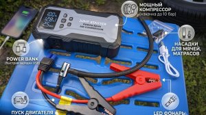 Обзор и тест пуско-зарядного устройства (бустер, Jump starter) с функцией компрессора