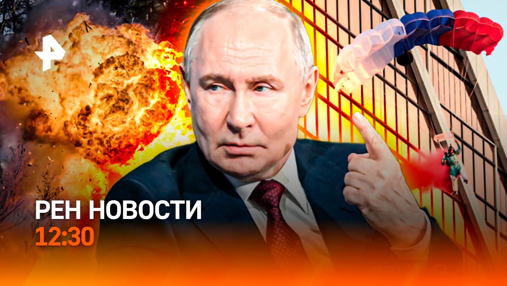 Праздник всей страны / Трамп торопит мир / Маск на пути к триллиону / РЕН Новости 12:30, 12.06.2026 смотреть онлайн