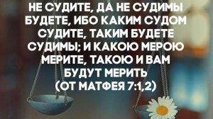 2часть. БОГ ЧЕРЕЗ СОН ОБЛИЧИЛ МЕНЯ! ДЕЛЮСЬ ОПЫТОМ ОБ ОСУЖДЕНИИ И ОБ ИДОЛОПОКЛОНСТВЕ! 2024 год.