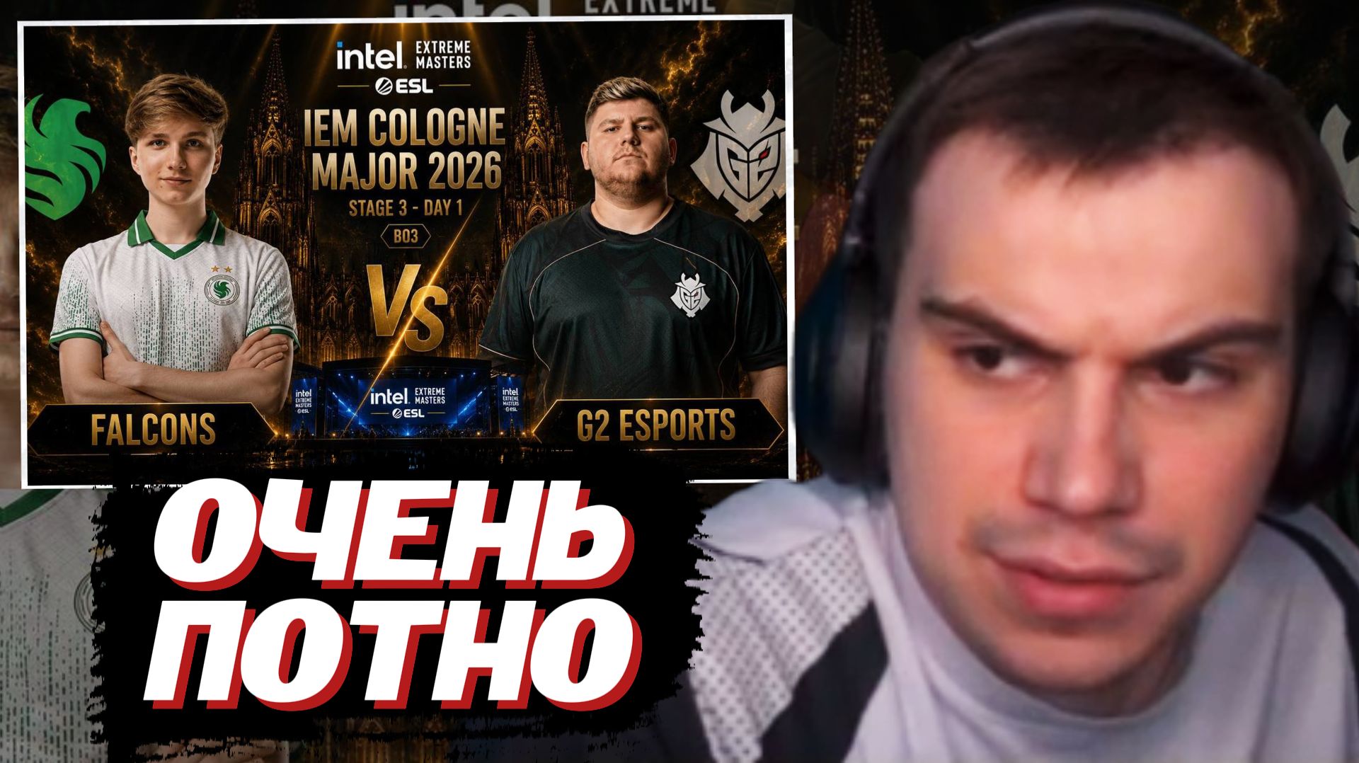 ГЛЕБ СМОТРИТ: Falcons vs G2 - IEM Cologne Major 2026 Stage 3 | CS2 | SASAVOT (Ростик, Хелин и Танк)