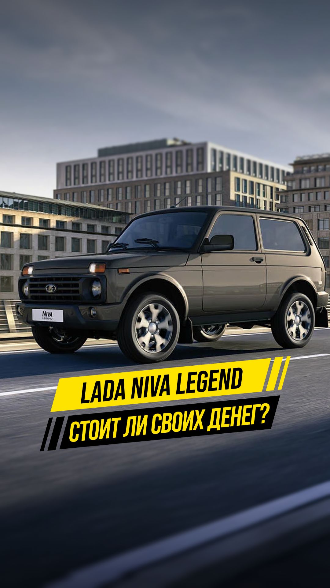 Новая Lada Niva Legend. Стоит ли она своих денег?