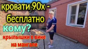 Кому кровати 90х БЕСПЛАТНО😁? Стиль жизни! Море. Крылышки гриль. Живем на юге!