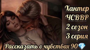 Что случилось в Ветвуд-Роке 2 сезон 3 серия. Сцена с  Хантером. Лига мечтателей
