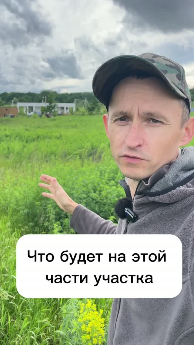 Что будет в этой части нашего участка