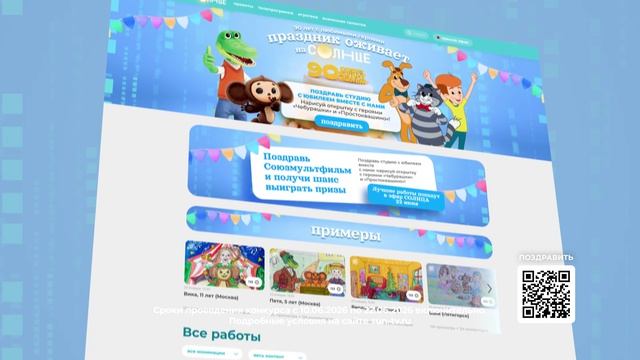 Конкурс от Союзмультфильма и телеканала СОЛНЦЕ смотреть онлайн
