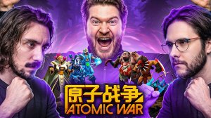 С КАЖДЫМ РАЗОМ ВСЁ ЛУЧШЕ 🔥 ATOMIC WAR