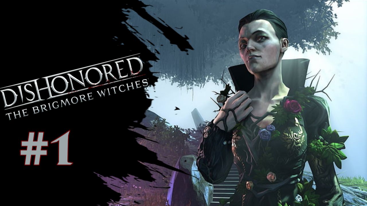 Dishonored: The Brigmore Witches Глава #1 "Отсрочка казни Лиззи" смотреть онлайн