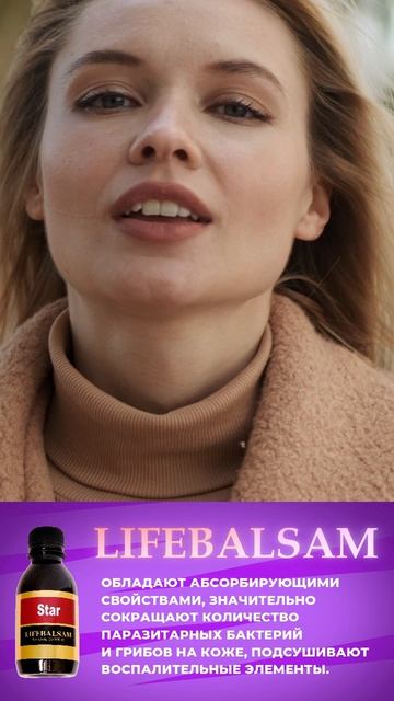 LIFEBALSAM оздоровление и защита кожи лица.