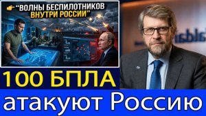 Украина запустила 100 дронов по территории России — последствия атаки быстро стали очевидны  Фёдор