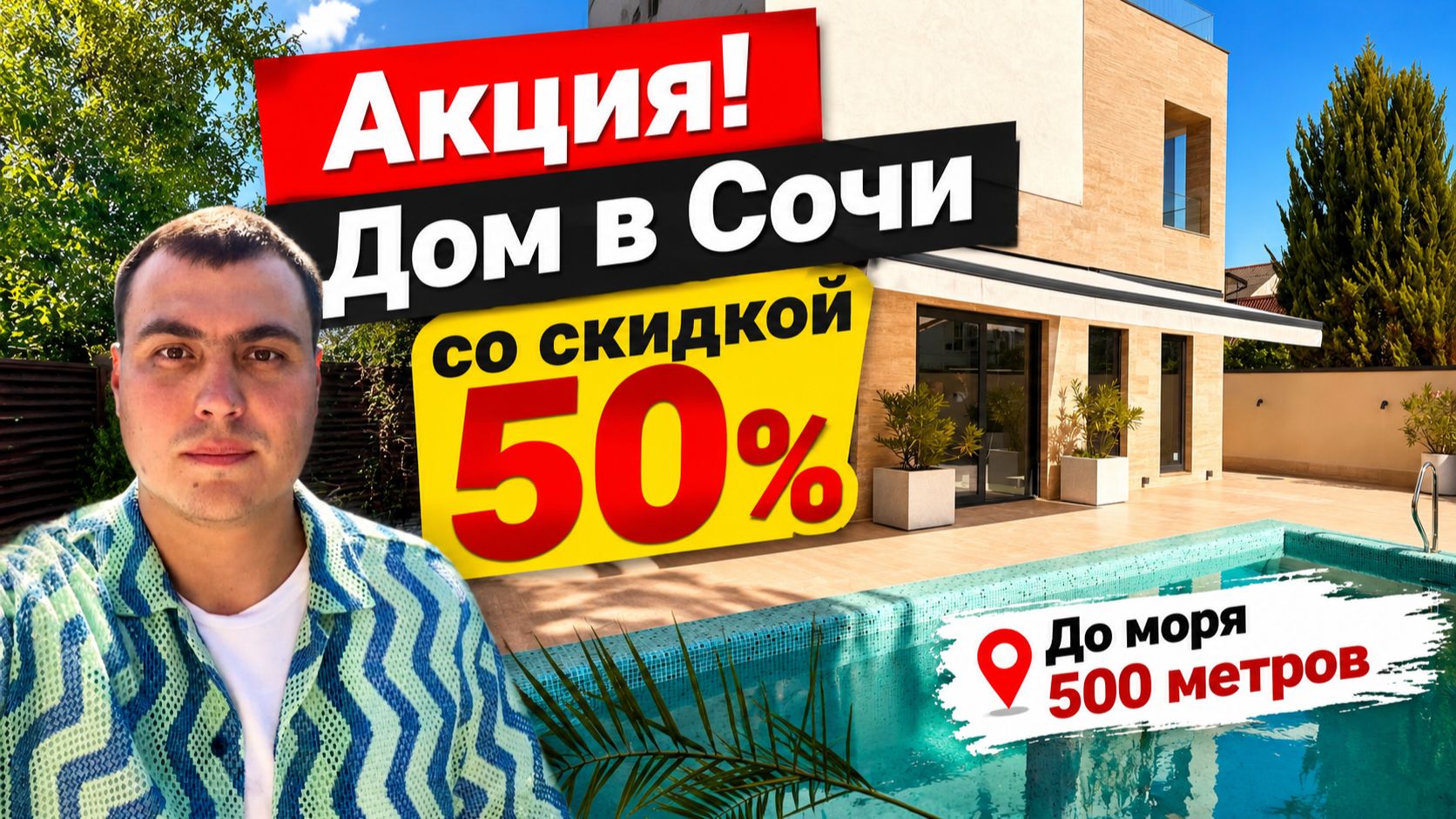 Продается дом в Сочи у моря со скидкой до пляжа 500 м | дом в Сочи с бассейном | 300 м2 | 5.3 сот смотреть онлайн