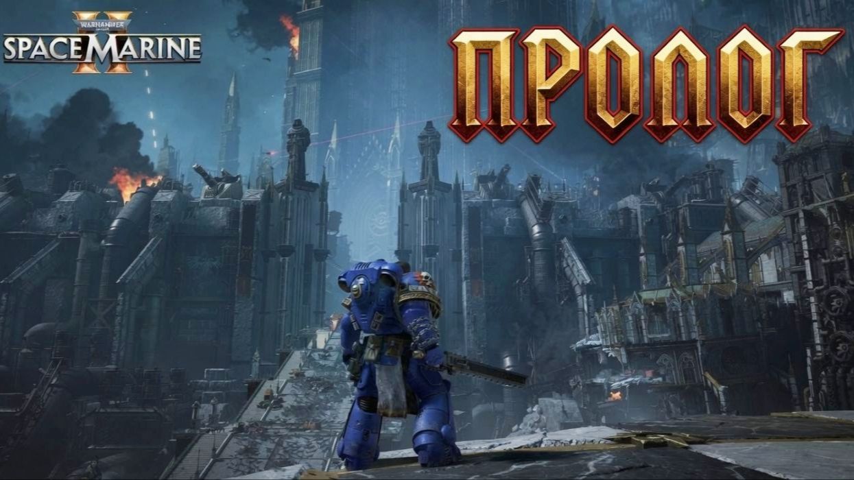 Глава ″ Warhammer 40.000: Space Marine 2″[Страница 1] - Пролог