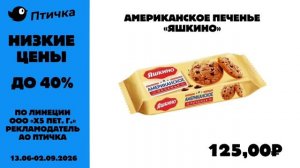 Реклама (Птичка 13.06-02.09.2026) (3)